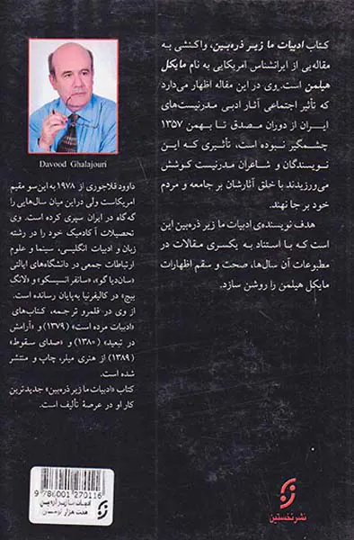 ادبیات ما زیر ذره بین